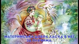 Відеопоезія "Лебеді материнства"