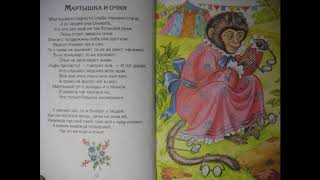 Как быстро выучить стих МАРТЫШКА И ОЧКИ