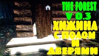 [The Forest 0.03] - Хижина с полом и дверями (log cabin).
