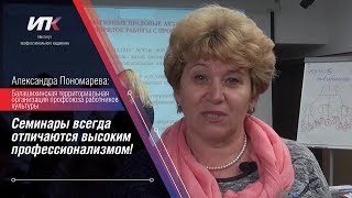 Отзыв об ИПК. Александра Пономарева