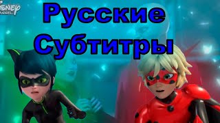 Леди Баг и Супер Кот поменялись камнями чудес 3 сезон 17 серия Куклофекта Русские субтитры HD