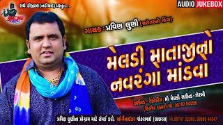Meladi Mataji No Navargo Madavo || Parvin Luni || HQ Audio Live Progrm Song Radhe Digital 2019 Radhe