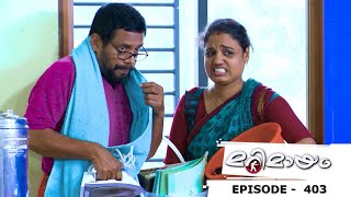 Episode 403 | Marimayam |  The funny factors in a Relief Camp.| Mazhavil Manorama