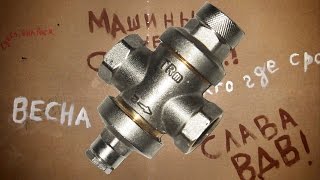 Замена редуктора давления / Replacement pressure reducer