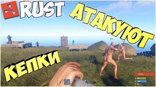 RUST Великий побег. Кепки атакуют. Анти рейд гитара | B16 | Серия 173