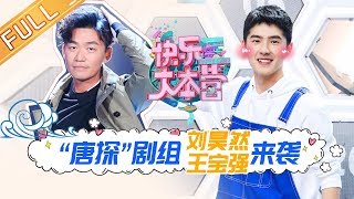 【ENG SUB】《快乐大本营》20200104期：刘昊然吴昕浪漫还原“新兰cp” “黑猫警长”谢娜上演回忆杀 Happy Camp【湖南卫视官方HD】