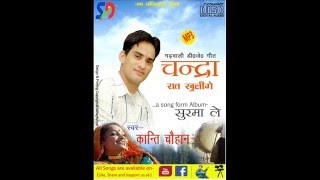 Superhit Garhwali DJ Song 2015-2016 "Chandra Raat Khuli Gey" I Kanti Chauhan & Akanksha Ramola