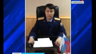 Высокопоставленного следователя задержали на Ставрополье