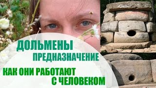Дольмены ✨? Предназначение ✨ Места Силы Наших Предков?✨ Как Получать Помощь✨✨