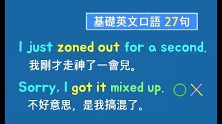 基礎英文口語二十七句! (日常生活中最常用的英語 #53) 卡爾英文