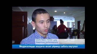 Проект «Медресе-профессиональное обучение в сельской местности»