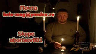 Приворот без фото. Домашний приворот. Магия.