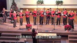 叩門的就開門 - 簡銘耀牧師2019 聖誕音樂佈道會 - 多倫多麥城華人浸信會詩班