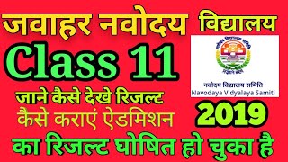 Jawahar Navoday Vidyalay Class 11 Result 2019