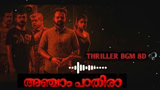 Anjam Pathira Malayalam Full Movie| 8D BGM? THRILLER|?