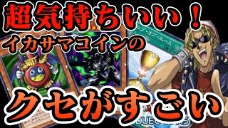 【クセがすごい】イカサマコインで時の魔術師暴走モード突入！なお勝率w【遊戯王デュエルリンクス実況＃14】【ネタデッキ】