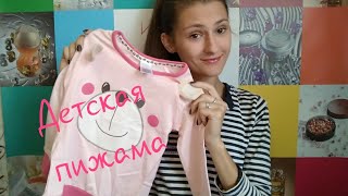 AVON детская одежда / Детская пижама Эйвон