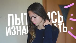МЕНЯ ПЫТАЛИСЬ ИЗНАСИЛОВАТЬ