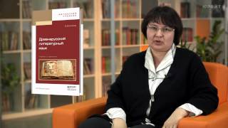 "Древнерусский литературный язык" В. В. Колесов