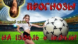 Прогнозы Локомотив ЦСКА Зенит Спартак Реал Мадрид Манчестер Юнайтед Челси Сити Бавария Шальке ПСЖ!
