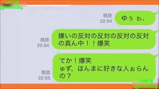 【LINE恋愛】中学生の両想いの子同士のLINEトークが可愛い 中学生ラブラブ告白直前