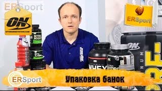 Упаковка банок Optimum Nutrition (ERSport.ru — интернет-магазин спортивного питания)