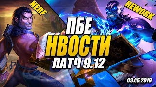 ПБЕ Новости - Реворк Райза! Нерф Сайласа! Новые Варды Команд | League of Legends