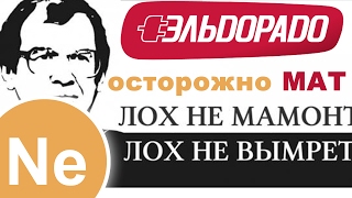 Ну очень дорогие ПК для ЛОХов,  в Эльдорадо! Осторожно Мат!