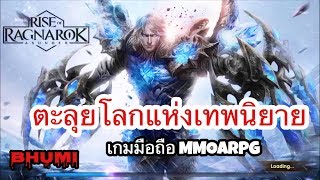Rise of Ragnarok - Asunder | iOS/Android Gameplay