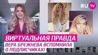 Новости Инстаграма. Виртуальная правда #666