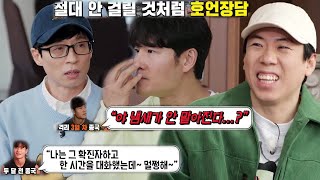김종국, 유재석에 코로나 호언장담한 이야기 공개!