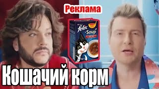 Киркоров и Басков в рекламе Феликс