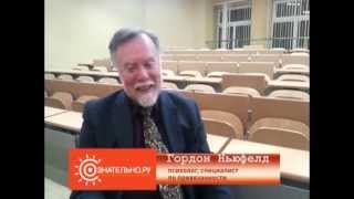 Гордон Ньюфелд о родительском чувстве вины