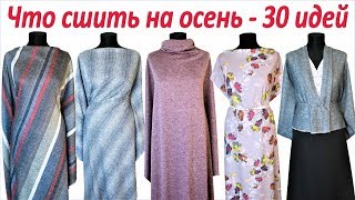 Какое сшить платье на осень Базовый гардероб своими руками Обзор трикотажа
