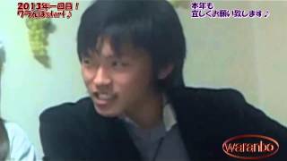 ワラんぼ第３６回　女性レギュラー、正月に下着脱ぐ！？