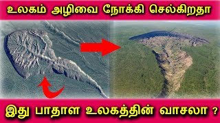 இது பாதாள உலகத்தின் வாசலா?Tamil Viral Video|Tamil Latest News|