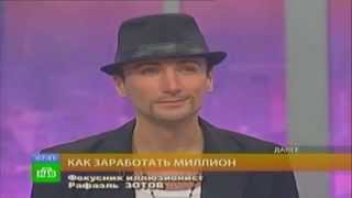 Как заработать миллион или сделать деньги из воздуха? НТВ Утром!