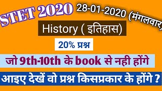 STET 2020|इतिहास|20%प्रश्न जो 9th-10th के book से नही पूछे जाएंगे|वो किसप्रकार के प्रश्न होंगे ?