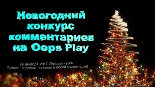 Новогодний конкурс комментариев! Подарок - каждому! (для подписчиков канала, Neverwinter Online)