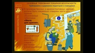 Инструктаж по пожарной безопасности