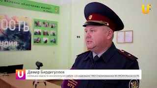 Новости UTV. Школа в воспитательной колонии