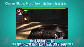 怪物猎人4G武器基础教学视频：蓄力斧
