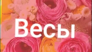 Весы Таро - гороскоп с 1 по 7 июля 2019 г.