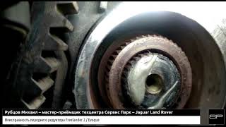 Неисправность переднего редуктора Land Rover Freelander 2