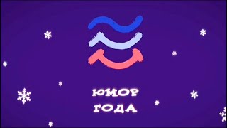 Юмор года ? Новый год 2019 | Россия 1