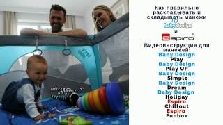Как раскладывать и складывать манеж Baby Design. Видео