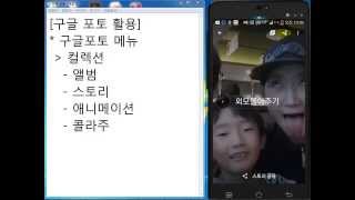 [구글포토활용]구글 포토 스토리 만들기 실습