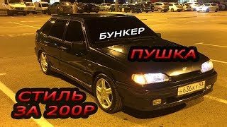 ?БУНКЕР! Тонировка в круг на ваз 2114! Первый раз и НИХ#Я не видно!