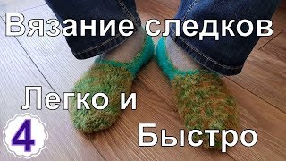 Вязание мужских тапочек спицами (4. часть).  Мастер класс