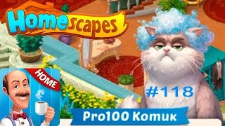 HomeScapes Дворецкий #118 (уровни 699-705) Купание КОТИКА и первый ОЧЕНЬ сложный уровень